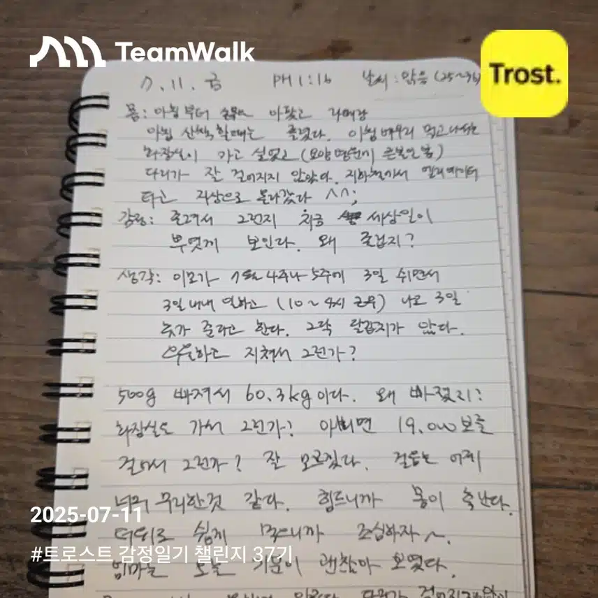 감정일기 37기 4일차 인증 