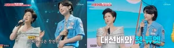 ♦️김용빈, 대선배 김용임과 환상적 하모니 선사.잊지 못할 것'