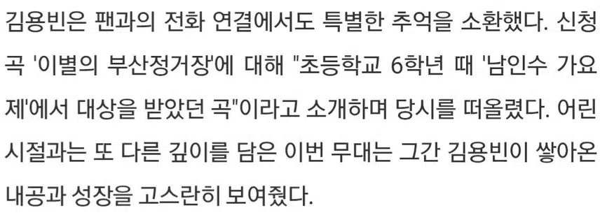 ♦️김용빈, 대선배 김용임과 환상적 하모니 선사.잊지 못할 것'