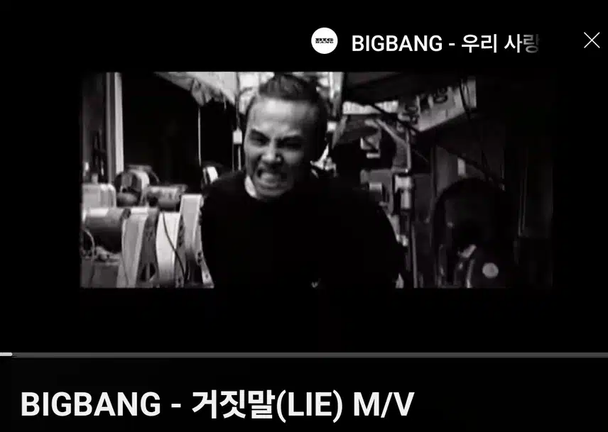 빅뱅 거짓말은 아직도 좋네요
