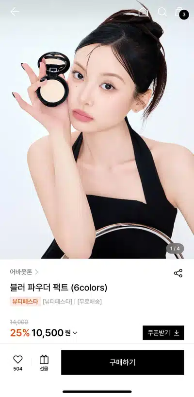 W컨셉 뷰티페스타 일정｜최대 88% 화장품 세일 추천템 총정리
