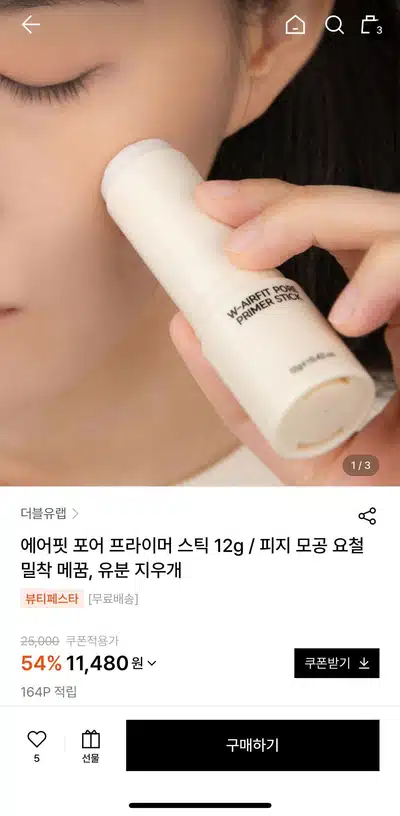 W컨셉 뷰티페스타 일정｜최대 88% 화장품 세일 추천템 총정리