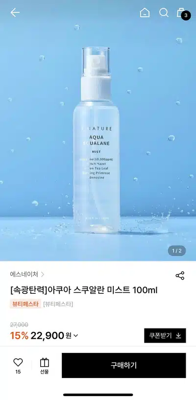 W컨셉 뷰티페스타 일정｜최대 88% 화장품 세일 추천템 총정리