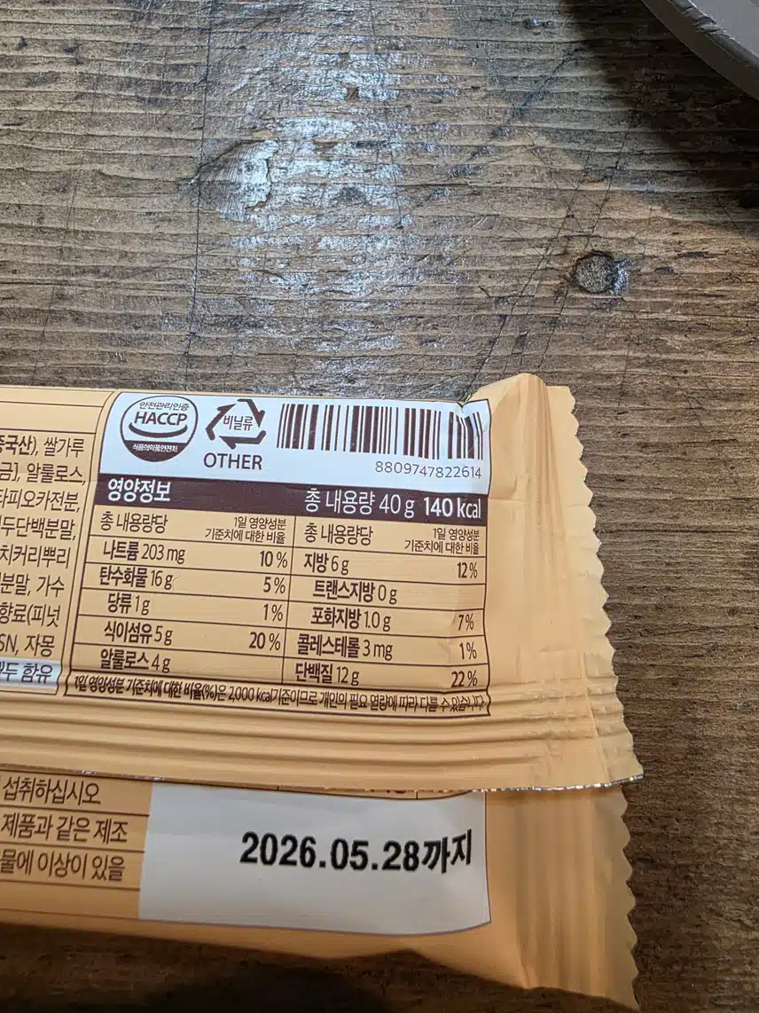 점심은 플라워카페에서 샐러드와 프로틴바 