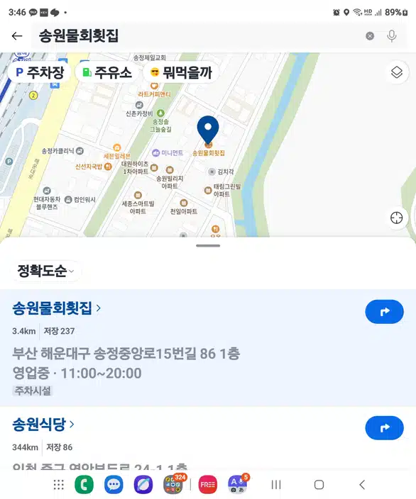 부산 맛집 송원물회 횟집너무 좋아요