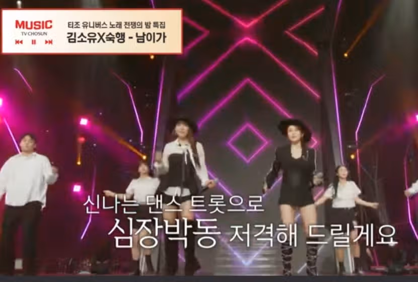 김소유 숙행님 남이가 진짜  즐겁고 유쾌한 무대네요