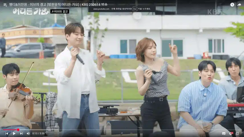 방판뮤직에서 웬디님과 이브의 경고 노래 듀엣을 하셨네요.