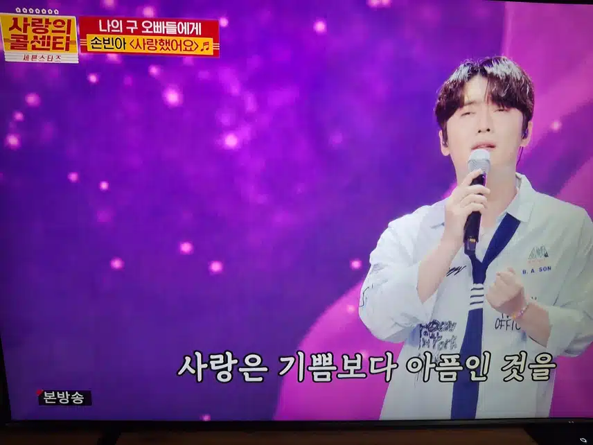  손빈아의 사랑했어요!