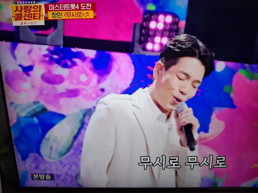 창민의 무시로