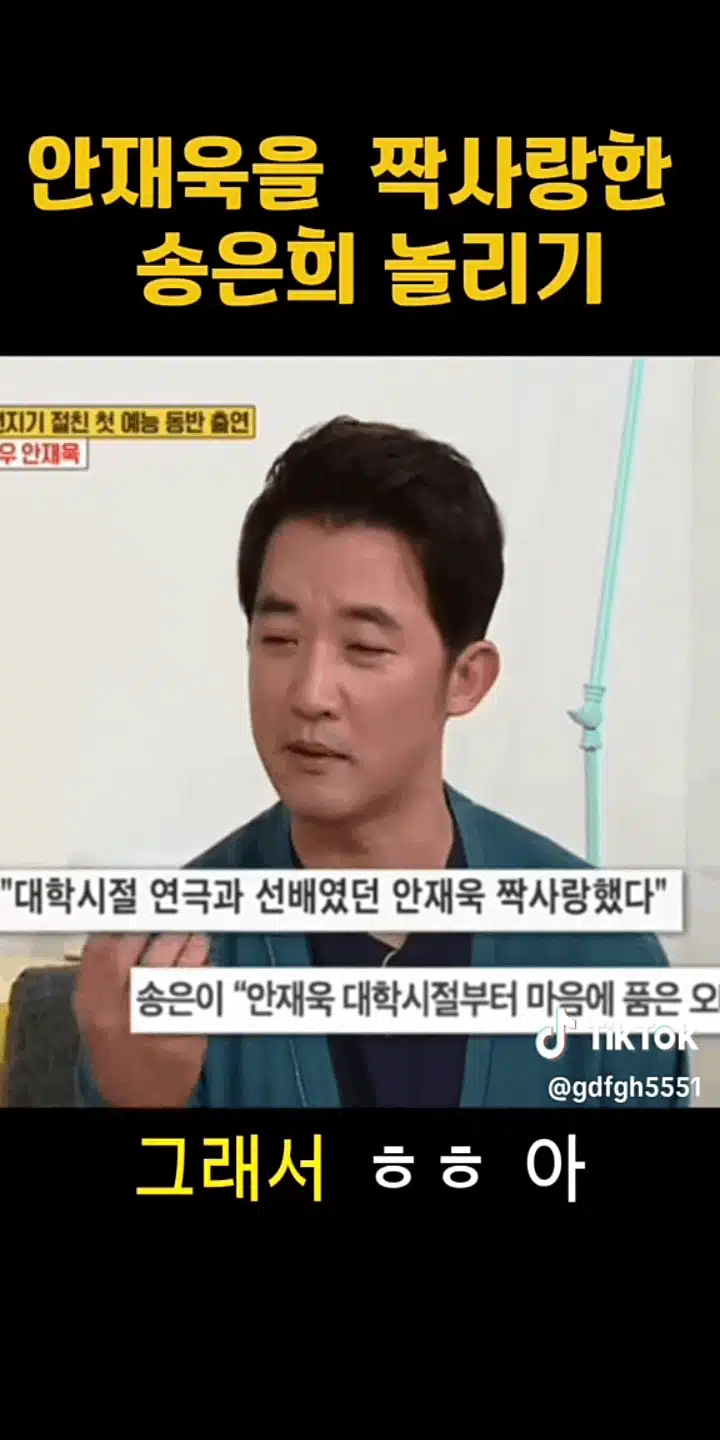 대학시절에  안재욱님이 인기 많았대요 