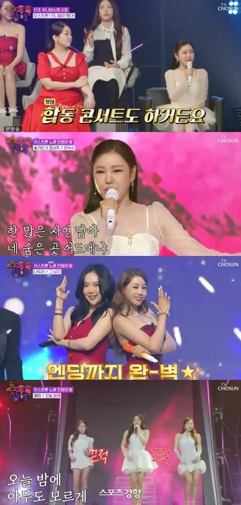 Ga-in appeared on the Trot All-Star Game on Wednesday night.