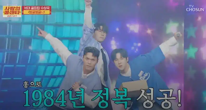 90년대 아이돌 스타일로 꾸며준 <빙글빙글> 무대!