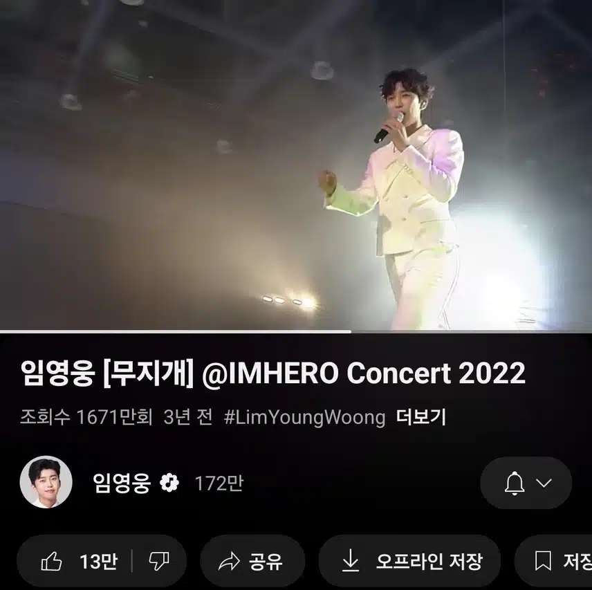 3년전 무지개 콘서트영상 보고 있어요