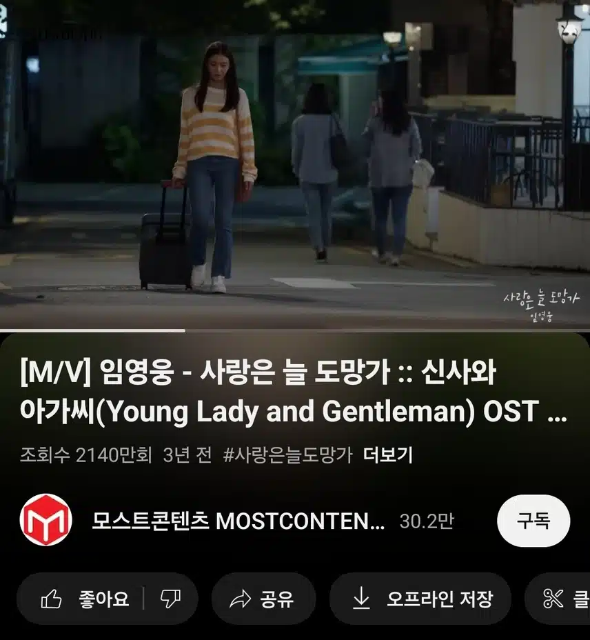 사랑은 늘 도망가 뮤직비디오 다시봐요