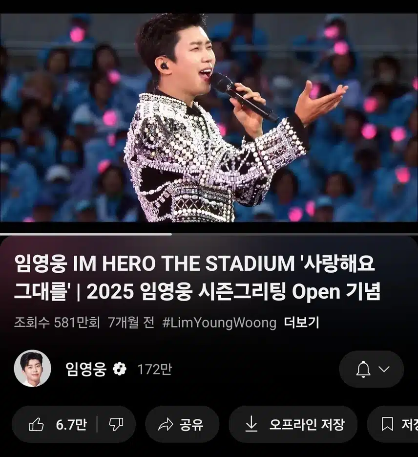 사랑해요 그대를 콘서트 영상 보고 있어요
