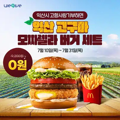 맥도날드 고구마모짜렐라 신메뉴 출시! 가격, 칼로리 총정리