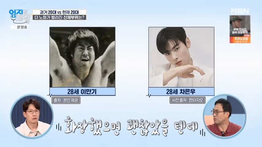 차은우와의 비주얼 비교에 화난 이만기님