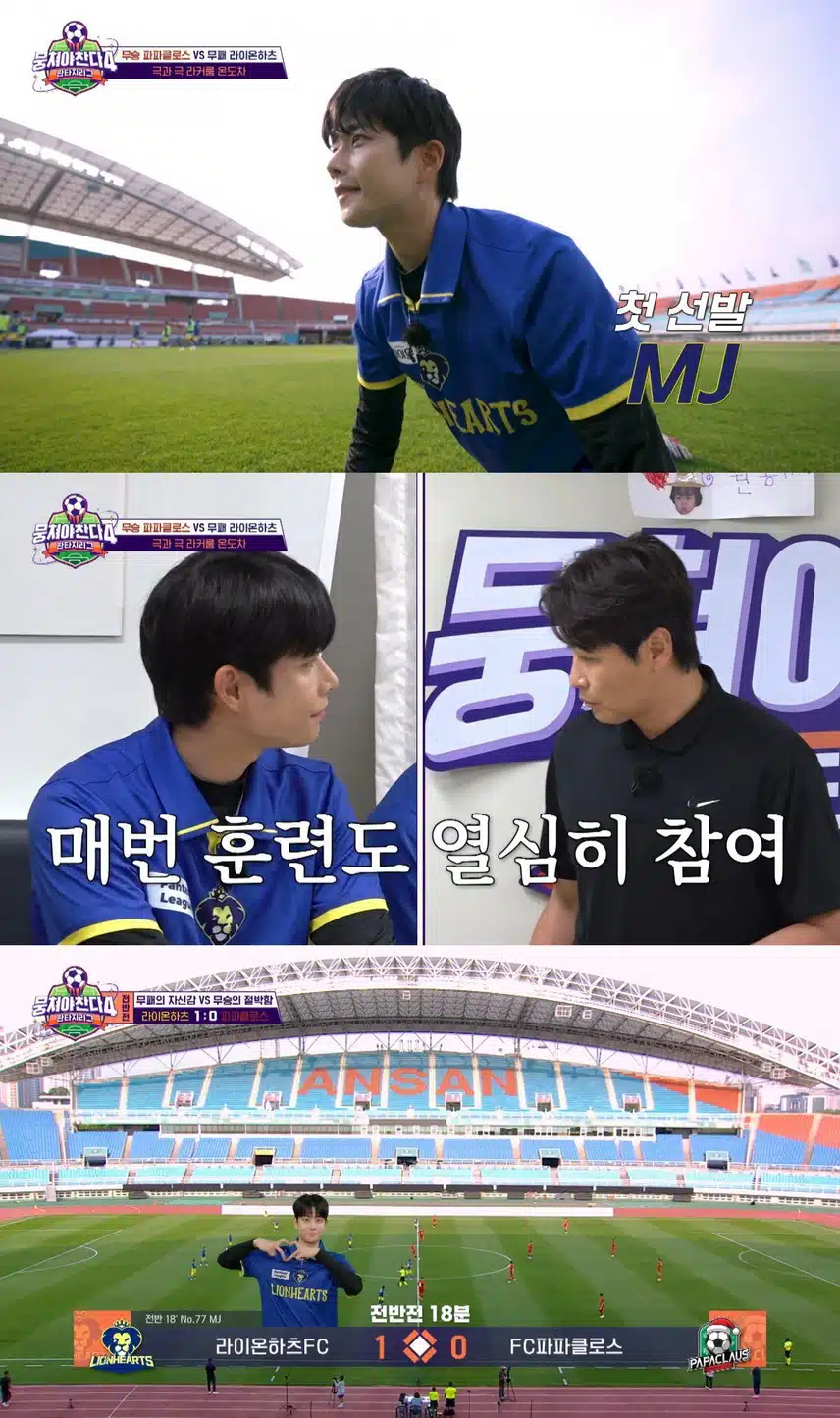 뭉쳐야찬다에서 데뷔골 터트린 MJ님 소식