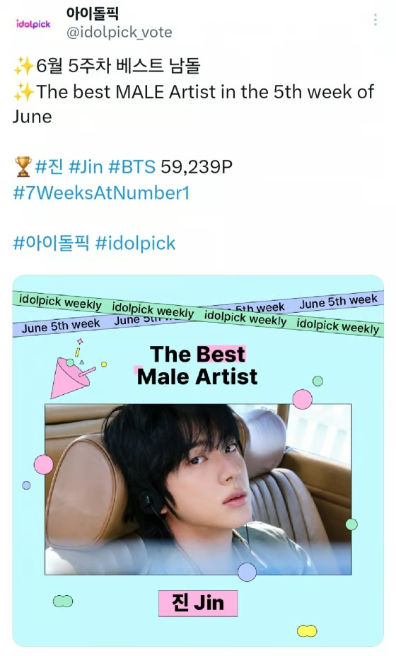 진님 아이돌픽 위클리 투표에서 1위 소식