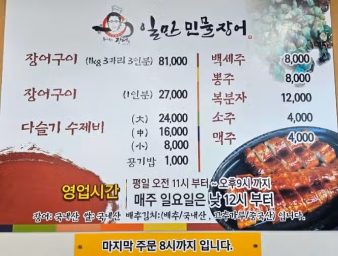 우리 동네 민물장어 구이 1티어집을 추천합니다!