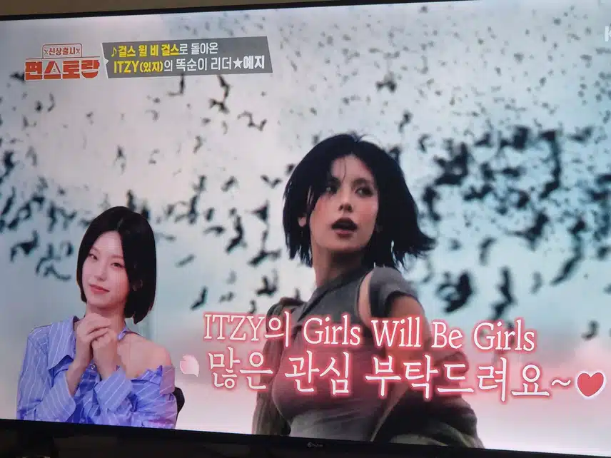 있지의 리더 예지가 편스토랑에 출연했네요