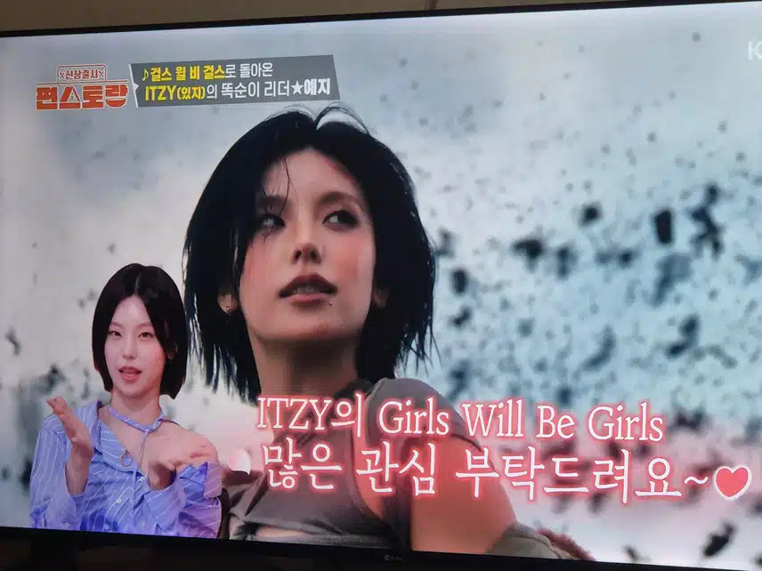 있지의 리더 예지가 편스토랑에 출연했네요