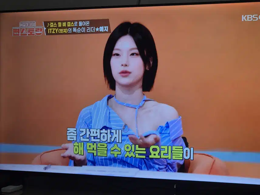 있지의 리더 예지가 편스토랑에 출연했네요