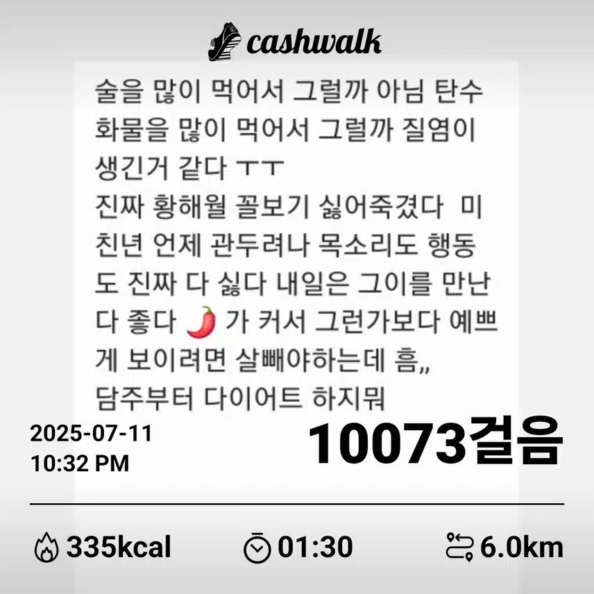 감정일기 4일차