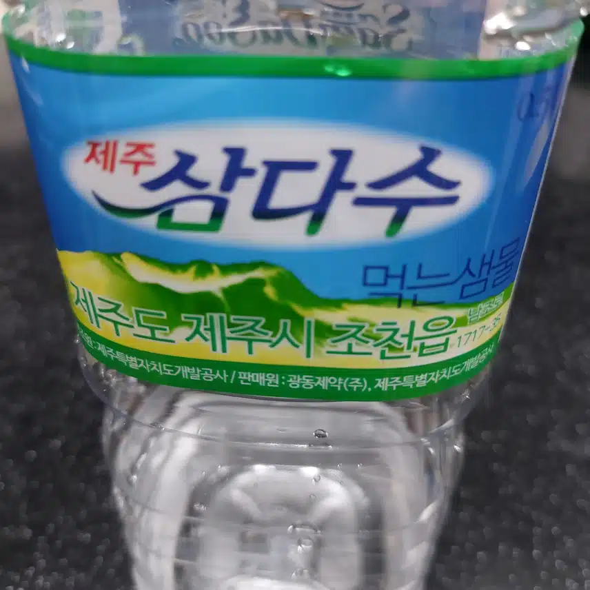 제주삼다수 인증샷