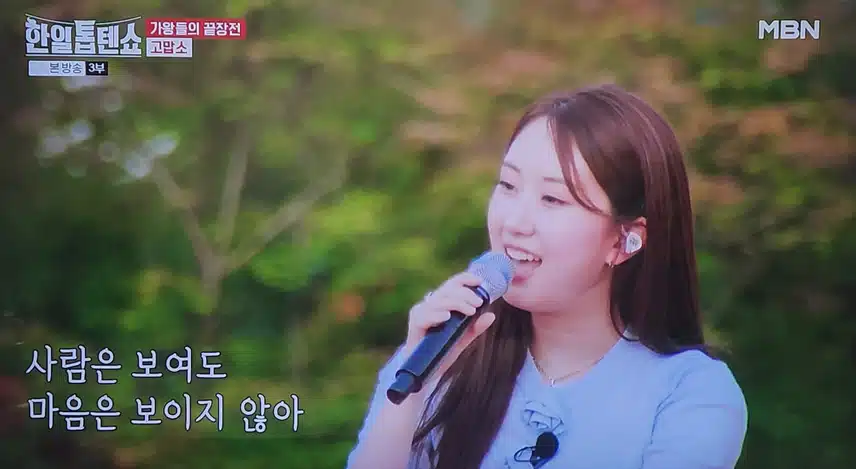 한일톱텐쇼 전유진님의 고맙소 노래 뭉클한 무대였네요