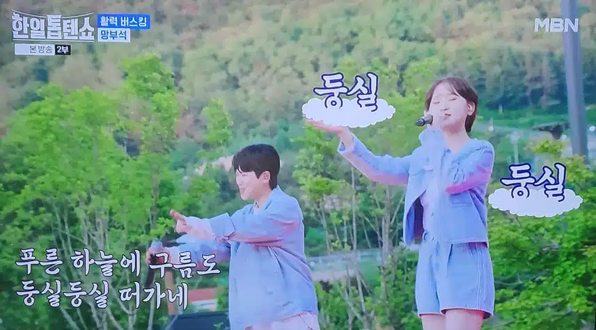 한일톱텐쇼 마이진×김다현 듀엣곡 망부석 신나는 무대였어요 