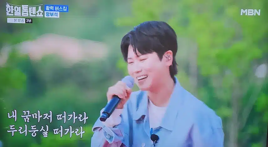 한일톱텐쇼 마이진×김다현 듀엣곡 망부석 신나는 무대였어요 