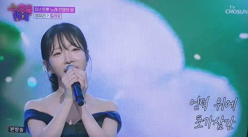 염유리님 찔래꽃 무대 목소리 아름다웠어요 
