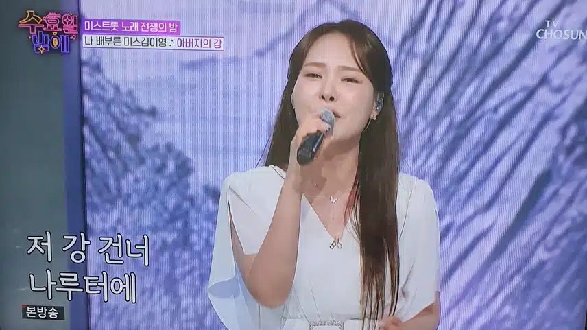 배아현×미스김×나영 아버지의 강 뭉클했어요