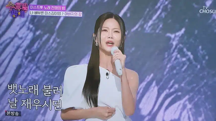 배아현×미스김×나영 아버지의 강 뭉클했어요