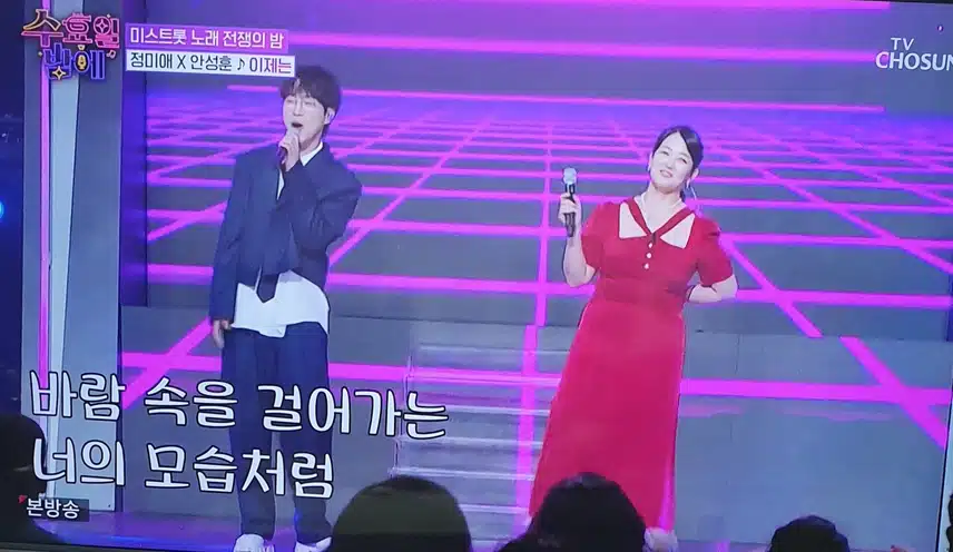 정미애×안성훈 이제는 노래 너무 좋았어요