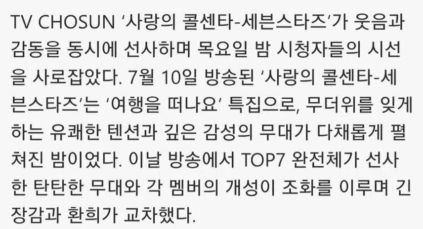♦️찻잔의 감성, 팬과 함께”김용빈·김용임, ‘사랑의 콜센타-세븐스타즈’ 뜨거운 무대→11주 연속 1위