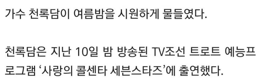 ♦️천록담, 시원한 '감수광'··안방 바캉스 선물 