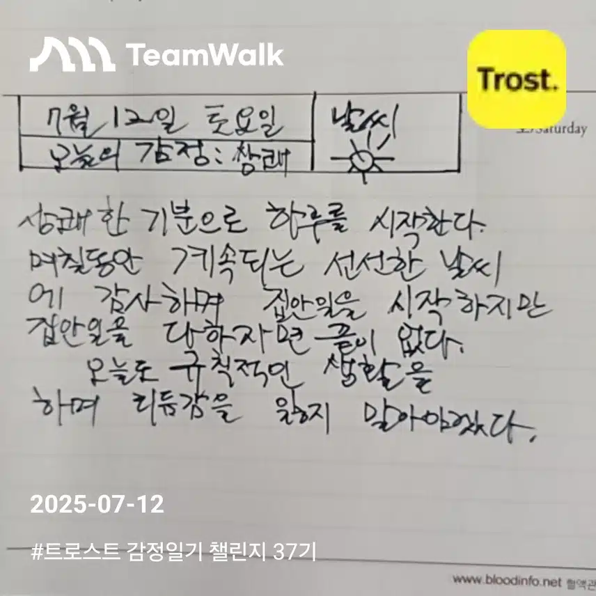 감정 일기 챌린지 인증!