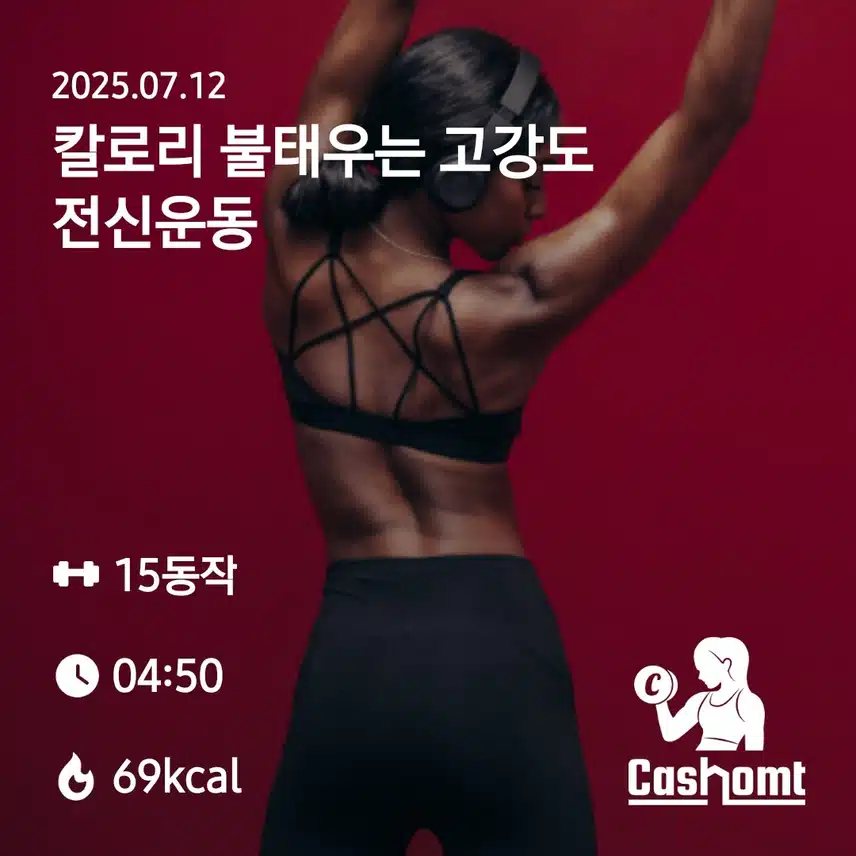 홈트 챌린지