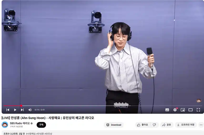 유민상님 라디오에서 신곡 사랑해요 노래 부르셨네요
