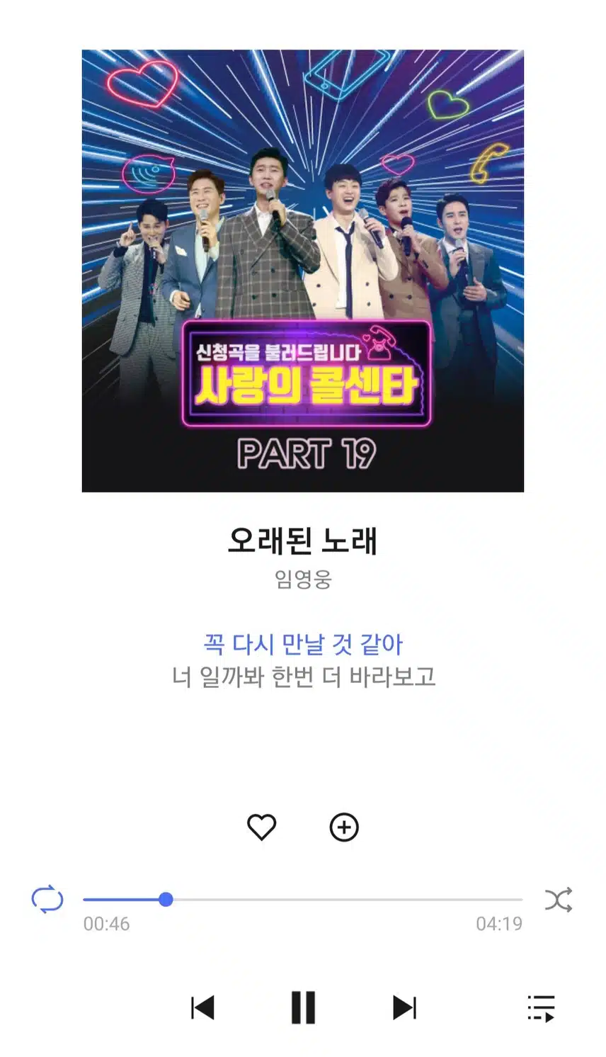 추억이 생각나게 하는 노래 영웅님 오래된 노래 들어요