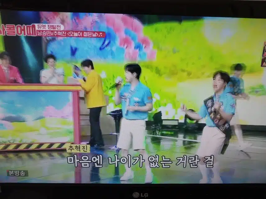 남승민 x 추혁진의 오늘이 젊은날 무대