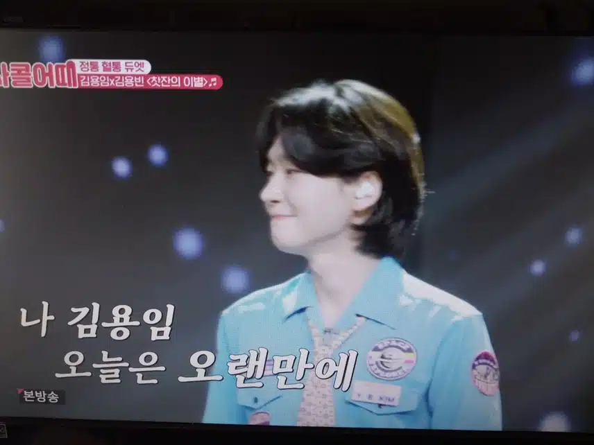 김용임 x 김용빈의 찻잔의 이별