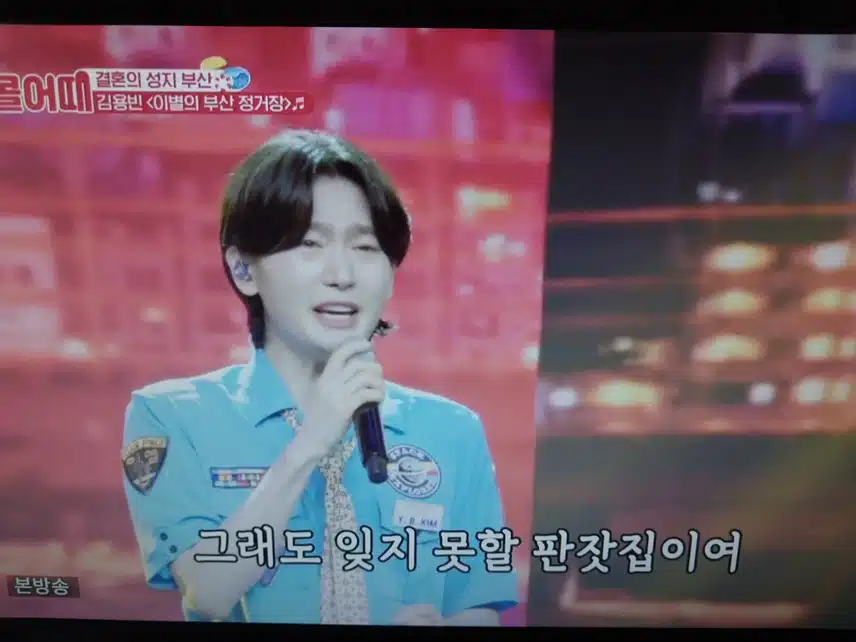 김용빈의 이별의 부산정거장 무대