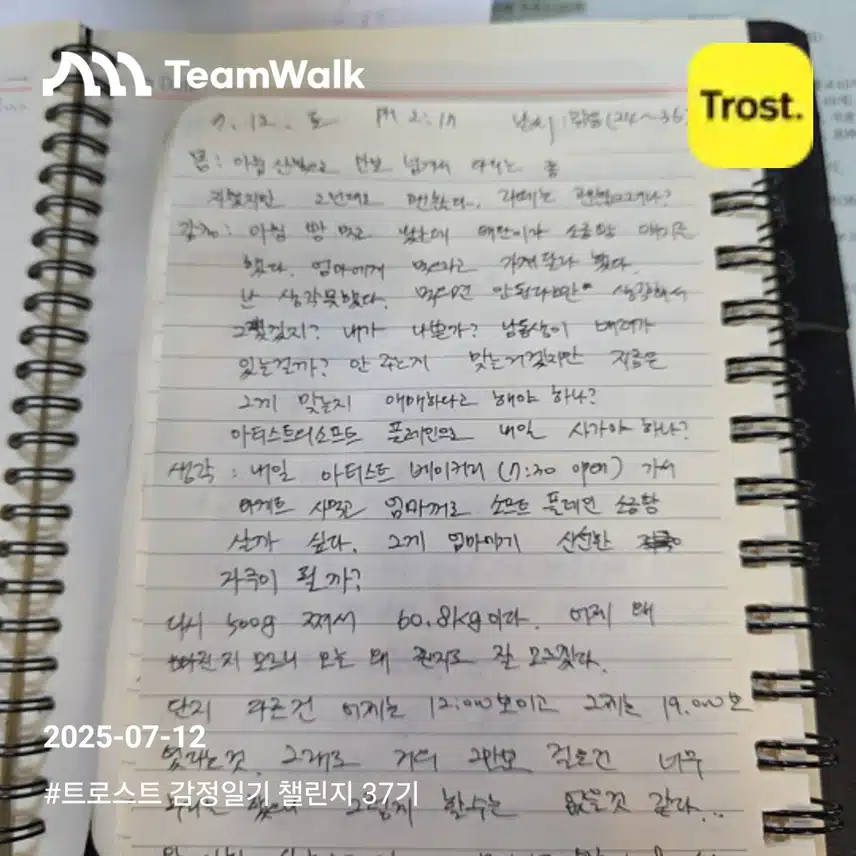 감정일기 37기 5일차 인증 