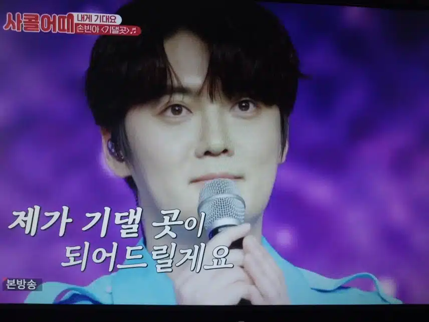 손빈아 기댈곳 무대