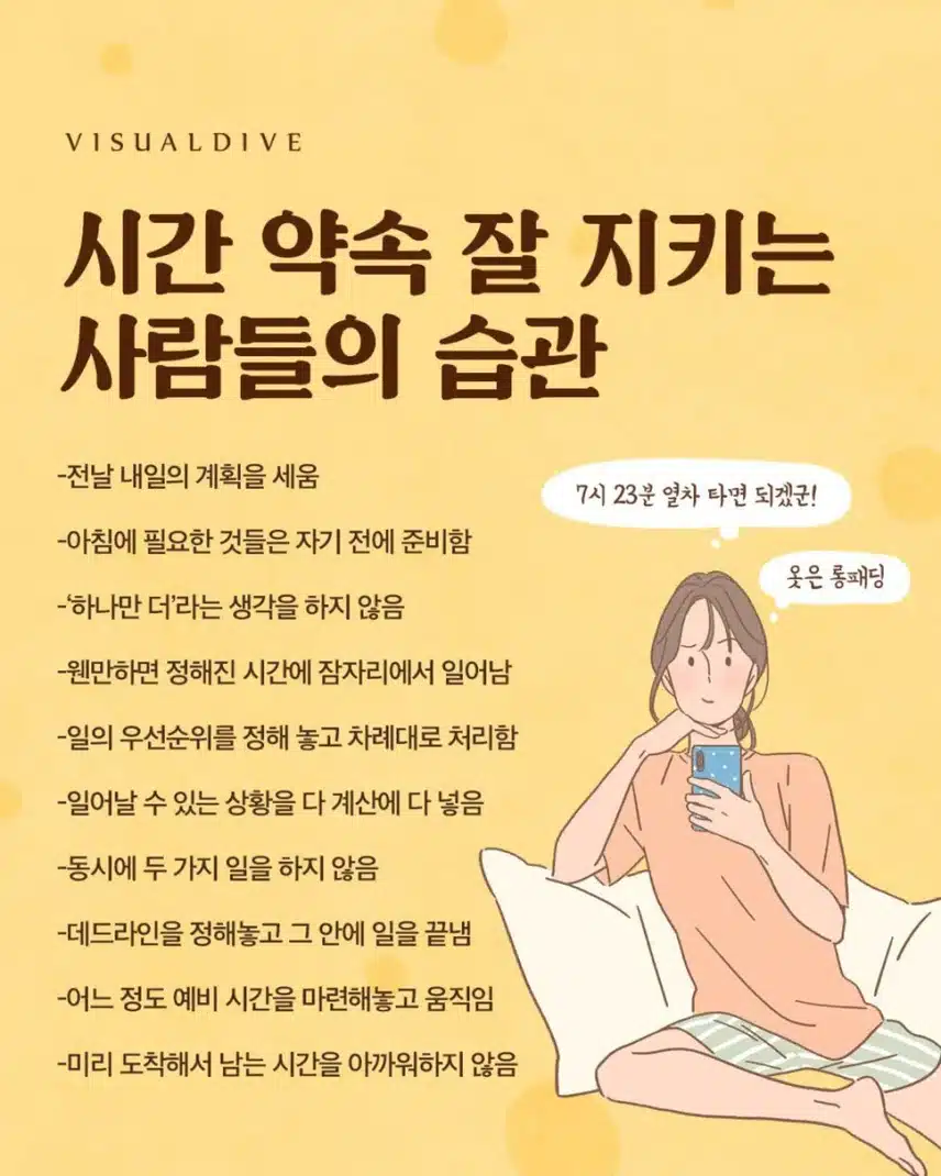 시간 약속 잘 지키는 사람들의 습관