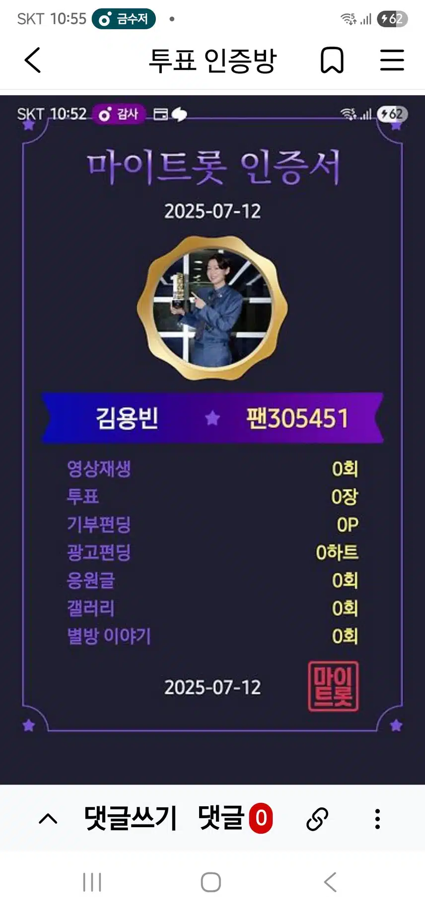 마이트롯 홍보합니다 김용빈 님 신곡 어제도 너였고 오늘도 너여서 대박기원합니다 사랑합니다 가수님 영원히 응원하겠습니다