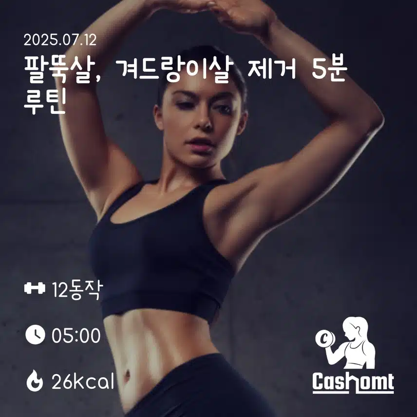 밥먹고 홈트